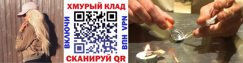 ГЕРОИН герыч  купить наркотик  omg зеркало  Салаир 